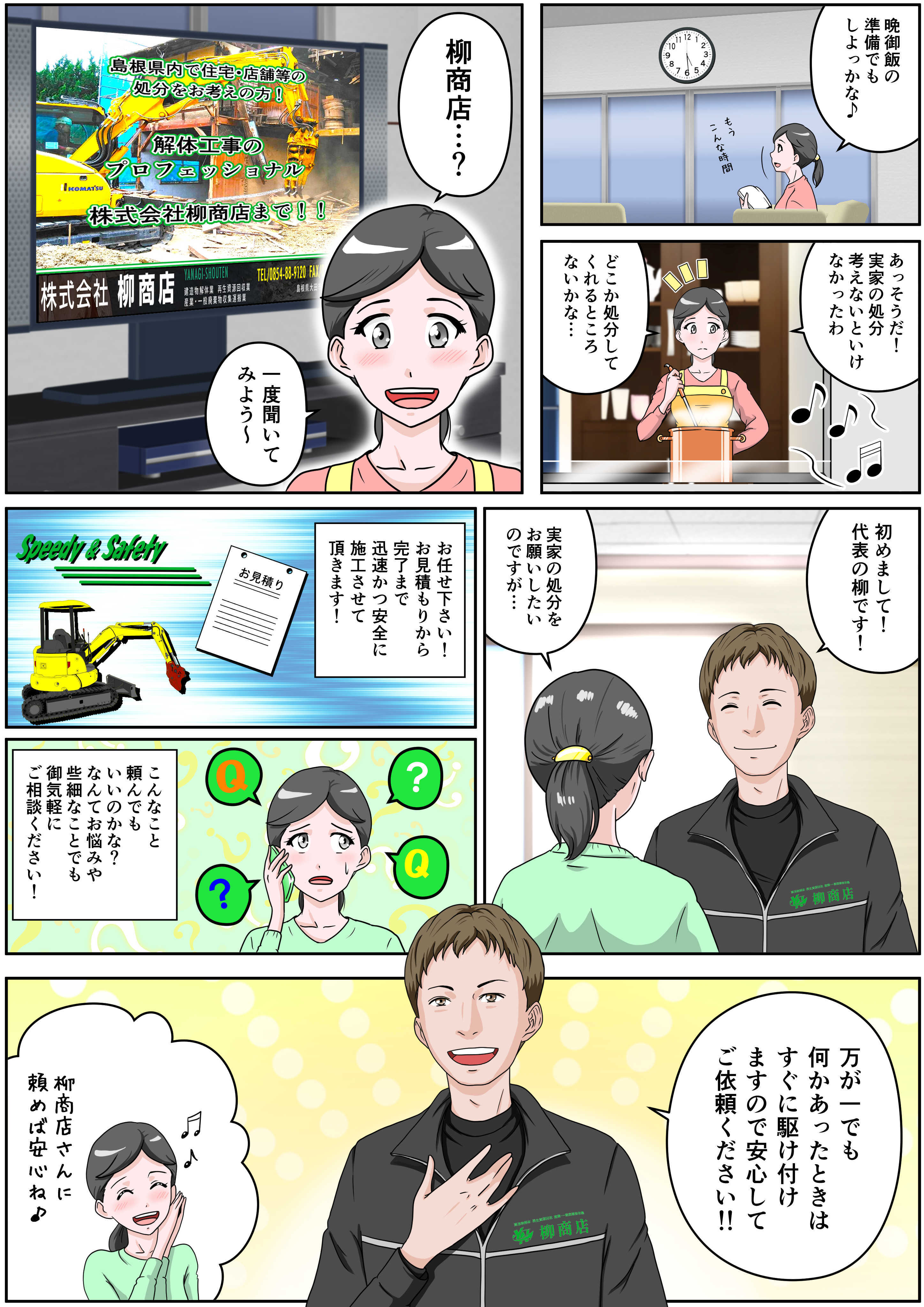 柳商店様漫画原稿