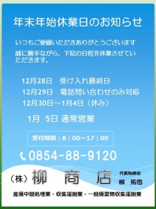 年末年始のお知らせ2021jpg