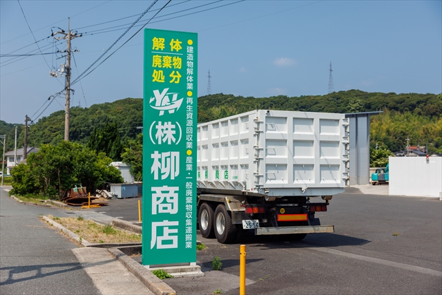 株式会社柳商店